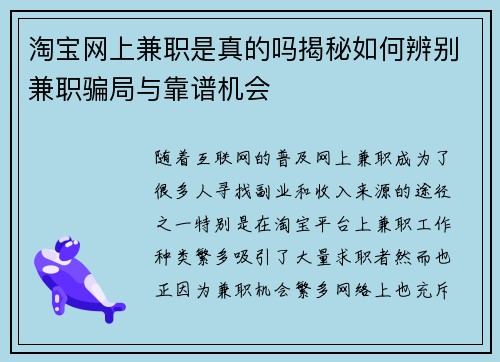 淘宝网上兼职是真的吗揭秘如何辨别兼职骗局与靠谱机会