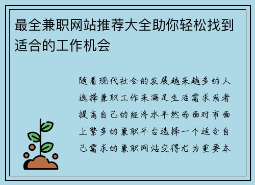 最全兼职网站推荐大全助你轻松找到适合的工作机会