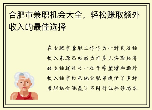 合肥市兼职机会大全，轻松赚取额外收入的最佳选择
