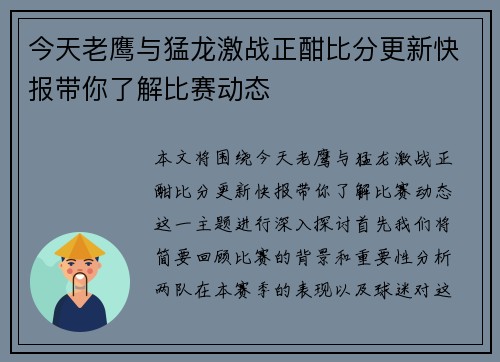今天老鹰与猛龙激战正酣比分更新快报带你了解比赛动态