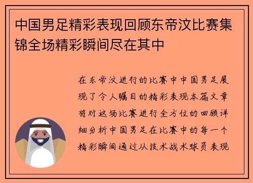 中国男足精彩表现回顾东帝汶比赛集锦全场精彩瞬间尽在其中