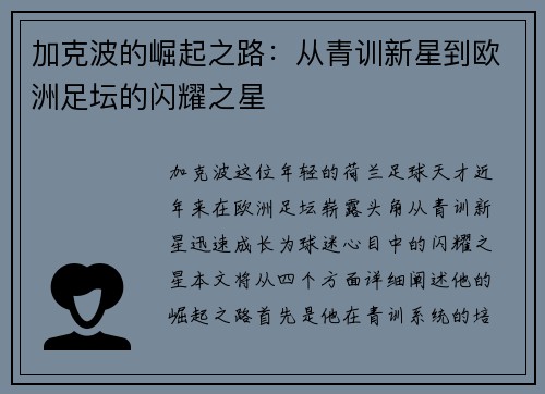 加克波的崛起之路：从青训新星到欧洲足坛的闪耀之星