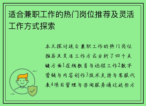 适合兼职工作的热门岗位推荐及灵活工作方式探索