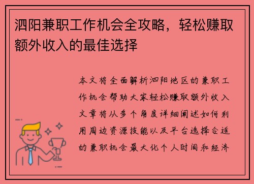 泗阳兼职工作机会全攻略，轻松赚取额外收入的最佳选择