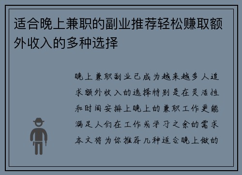 适合晚上兼职的副业推荐轻松赚取额外收入的多种选择