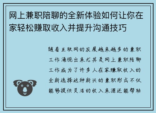 网上兼职陪聊的全新体验如何让你在家轻松赚取收入并提升沟通技巧