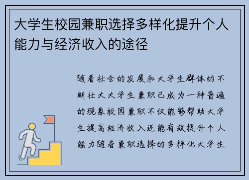 大学生校园兼职选择多样化提升个人能力与经济收入的途径