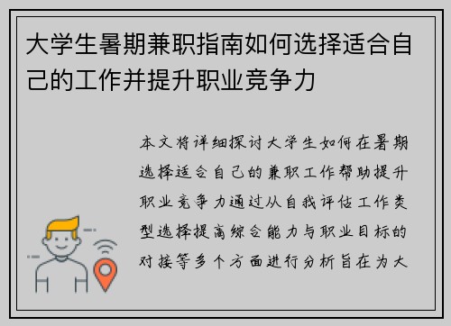 大学生暑期兼职指南如何选择适合自己的工作并提升职业竞争力