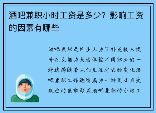 酒吧兼职小时工资是多少？影响工资的因素有哪些