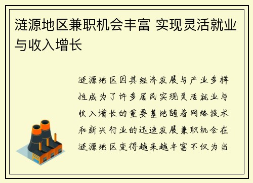 涟源地区兼职机会丰富 实现灵活就业与收入增长