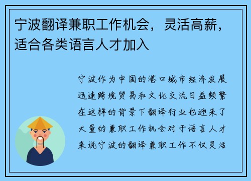 宁波翻译兼职工作机会，灵活高薪，适合各类语言人才加入