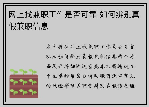 网上找兼职工作是否可靠 如何辨别真假兼职信息