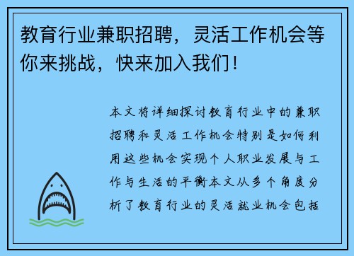 教育行业兼职招聘，灵活工作机会等你来挑战，快来加入我们！