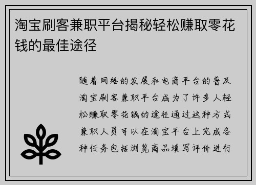 淘宝刷客兼职平台揭秘轻松赚取零花钱的最佳途径