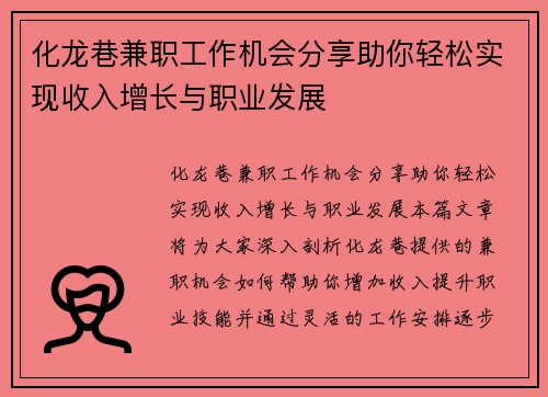 化龙巷兼职工作机会分享助你轻松实现收入增长与职业发展