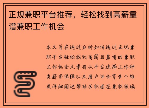正规兼职平台推荐，轻松找到高薪靠谱兼职工作机会