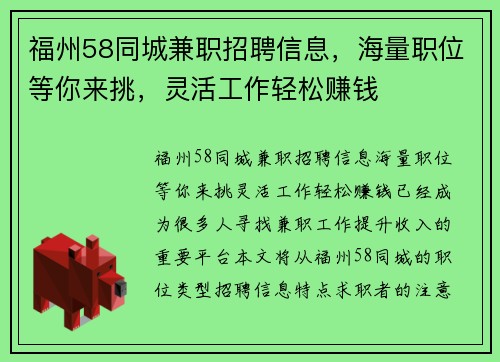 福州58同城兼职招聘信息，海量职位等你来挑，灵活工作轻松赚钱