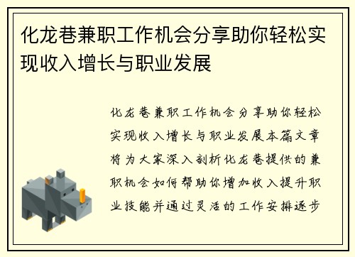 化龙巷兼职工作机会分享助你轻松实现收入增长与职业发展