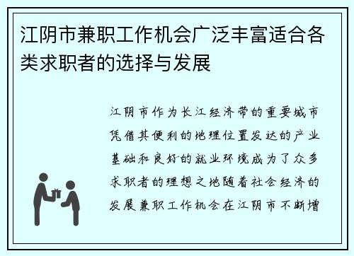 江阴市兼职工作机会广泛丰富适合各类求职者的选择与发展