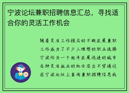 宁波论坛兼职招聘信息汇总，寻找适合你的灵活工作机会