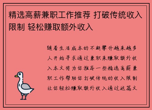 精选高薪兼职工作推荐 打破传统收入限制 轻松赚取额外收入