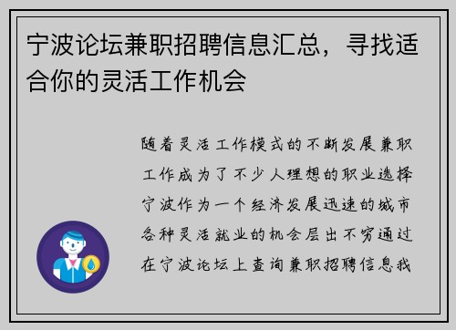 宁波论坛兼职招聘信息汇总，寻找适合你的灵活工作机会