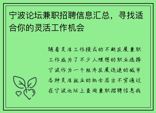 宁波论坛兼职招聘信息汇总，寻找适合你的灵活工作机会