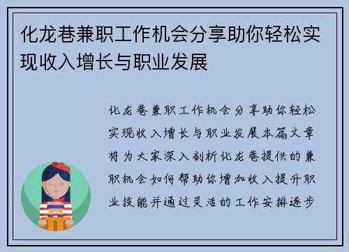 化龙巷兼职工作机会分享助你轻松实现收入增长与职业发展