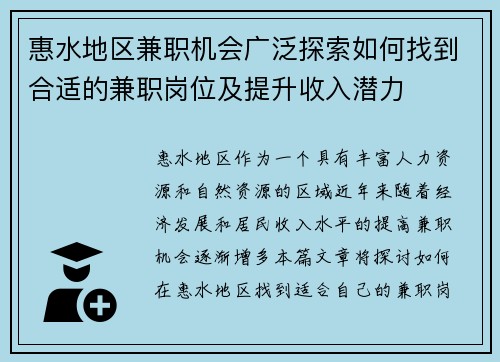 惠水地区兼职机会广泛探索如何找到合适的兼职岗位及提升收入潜力