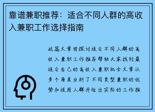 靠谱兼职推荐：适合不同人群的高收入兼职工作选择指南