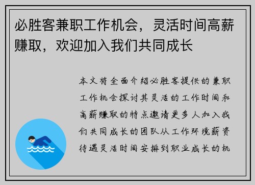 必胜客兼职工作机会，灵活时间高薪赚取，欢迎加入我们共同成长