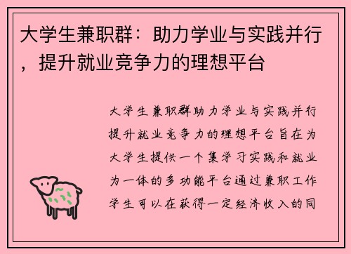 大学生兼职群：助力学业与实践并行，提升就业竞争力的理想平台