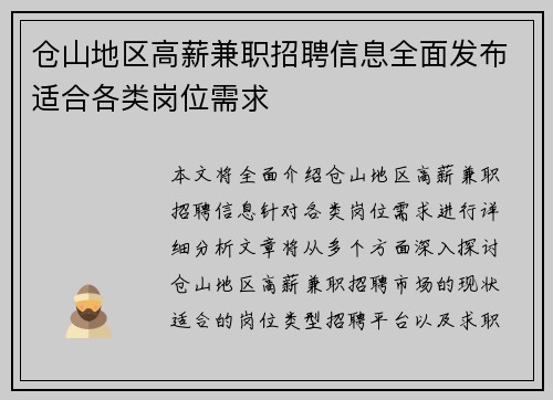 仓山地区高薪兼职招聘信息全面发布适合各类岗位需求