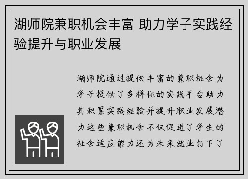 湖师院兼职机会丰富 助力学子实践经验提升与职业发展