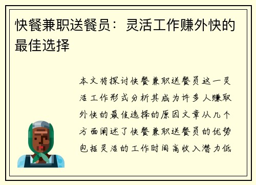 快餐兼职送餐员：灵活工作赚外快的最佳选择
