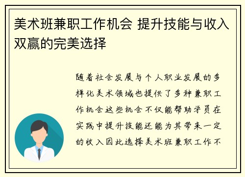 美术班兼职工作机会 提升技能与收入双赢的完美选择