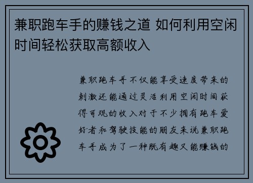 兼职跑车手的赚钱之道 如何利用空闲时间轻松获取高额收入