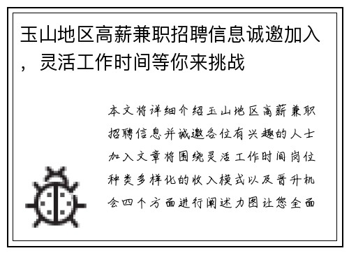 玉山地区高薪兼职招聘信息诚邀加入，灵活工作时间等你来挑战
