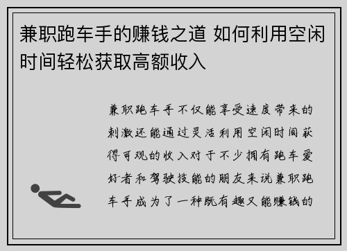 兼职跑车手的赚钱之道 如何利用空闲时间轻松获取高额收入