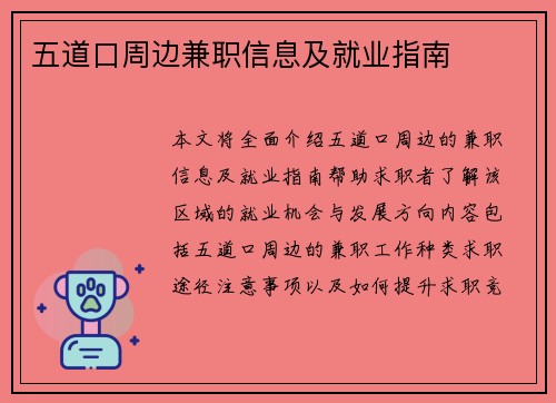 五道口周边兼职信息及就业指南