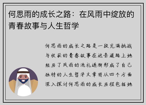 何思雨的成长之路：在风雨中绽放的青春故事与人生哲学