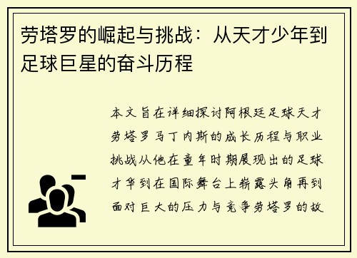 劳塔罗的崛起与挑战：从天才少年到足球巨星的奋斗历程
