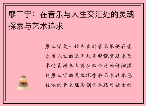 廖三宁：在音乐与人生交汇处的灵魂探索与艺术追求
