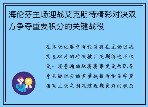海伦芬主场迎战艾克期待精彩对决双方争夺重要积分的关键战役