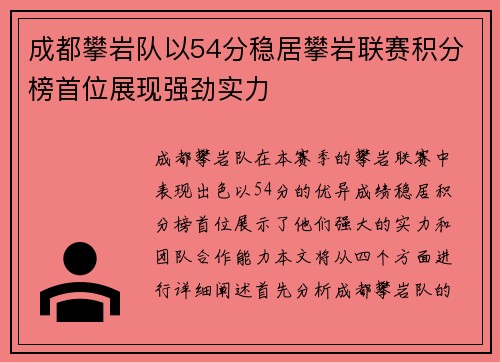成都攀岩队以54分稳居攀岩联赛积分榜首位展现强劲实力