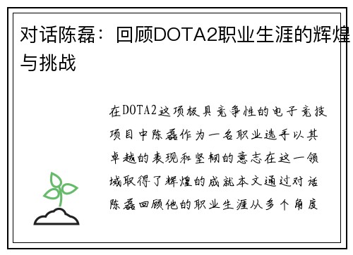 对话陈磊：回顾DOTA2职业生涯的辉煌与挑战