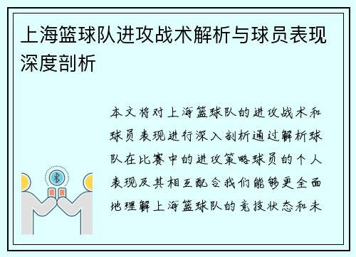 上海篮球队进攻战术解析与球员表现深度剖析