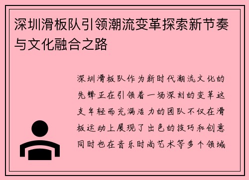 深圳滑板队引领潮流变革探索新节奏与文化融合之路