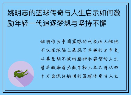 姚明志的篮球传奇与人生启示如何激励年轻一代追逐梦想与坚持不懈