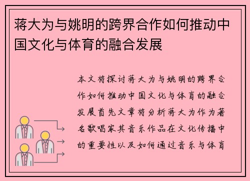 蒋大为与姚明的跨界合作如何推动中国文化与体育的融合发展